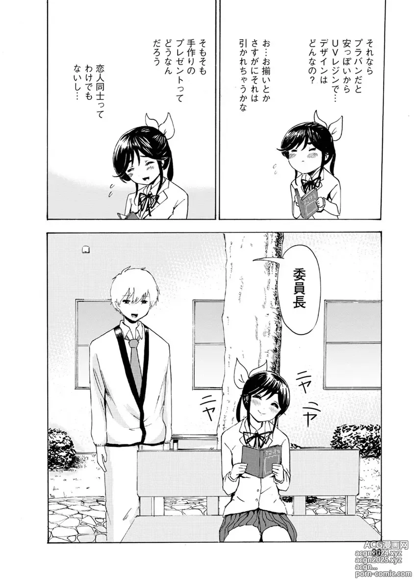 Page 38 of doujinshi Boku wa Love Song ga Utaenai Ge