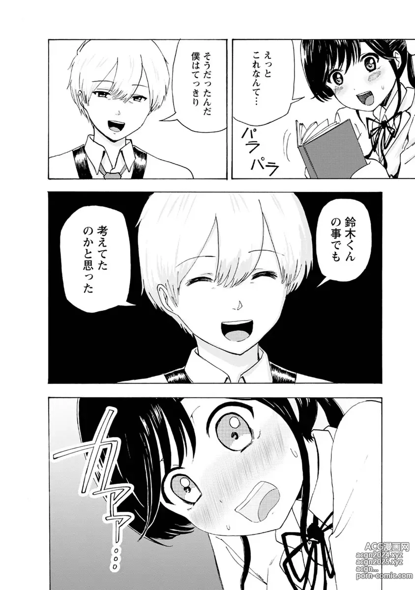 Page 40 of doujinshi Boku wa Love Song ga Utaenai Ge