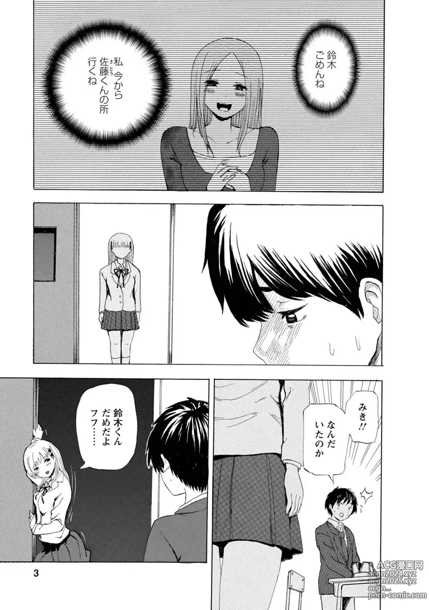 Page 5 of doujinshi Boku wa Love Song ga Utaenai Ge