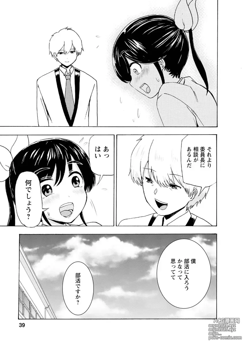 Page 41 of doujinshi Boku wa Love Song ga Utaenai Ge