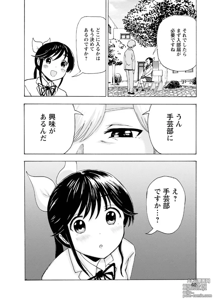 Page 42 of doujinshi Boku wa Love Song ga Utaenai Ge