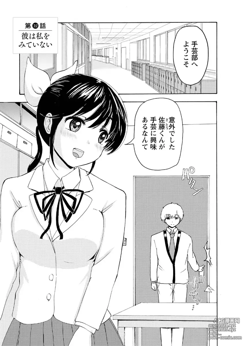 Page 43 of doujinshi Boku wa Love Song ga Utaenai Ge