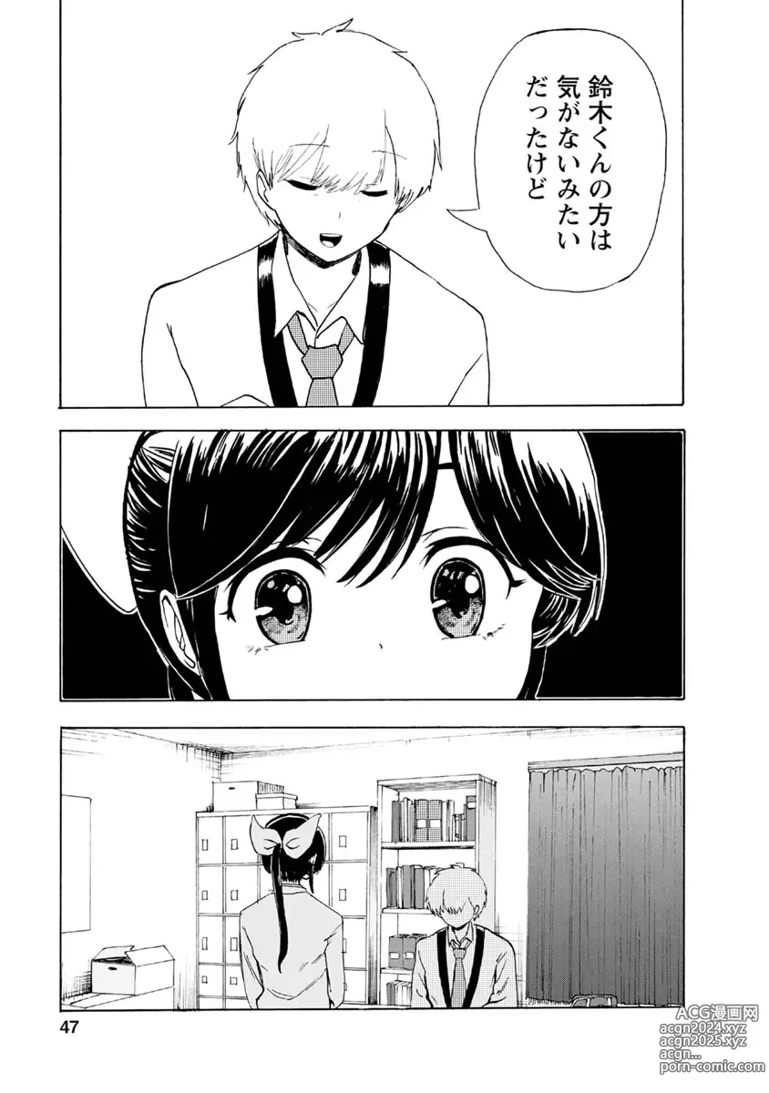 Page 49 of doujinshi Boku wa Love Song ga Utaenai Ge