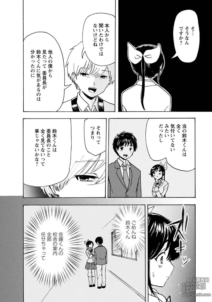 Page 50 of doujinshi Boku wa Love Song ga Utaenai Ge