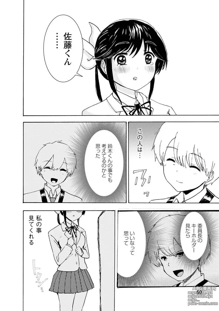 Page 52 of doujinshi Boku wa Love Song ga Utaenai Ge