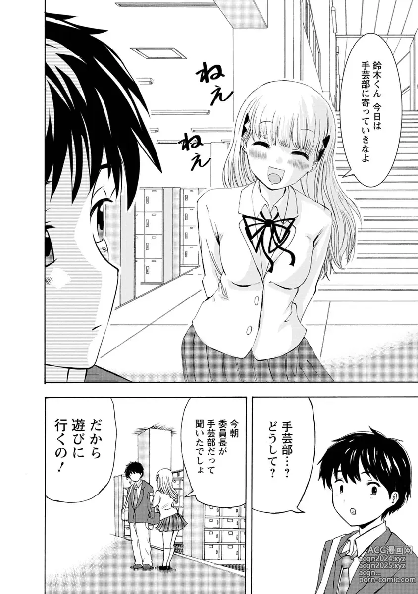 Page 54 of doujinshi Boku wa Love Song ga Utaenai Ge