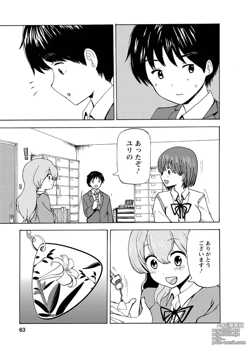 Page 65 of doujinshi Boku wa Love Song ga Utaenai Ge