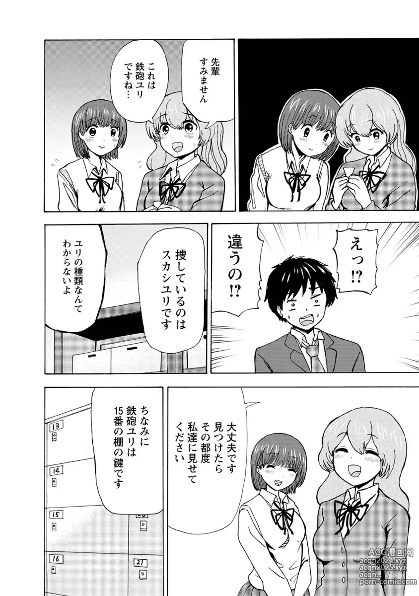 Page 66 of doujinshi Boku wa Love Song ga Utaenai Ge