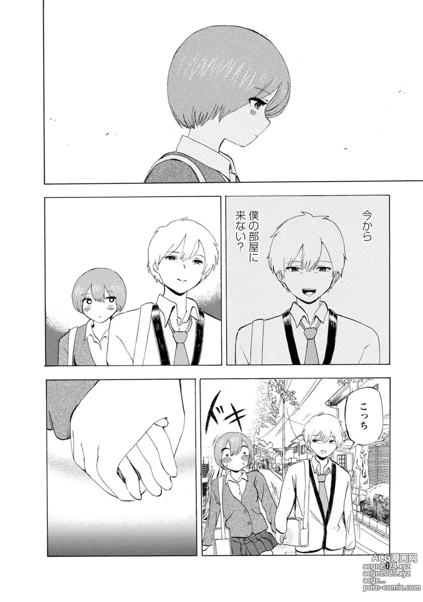 Page 8 of doujinshi Boku wa Love Song ga Utaenai Ge