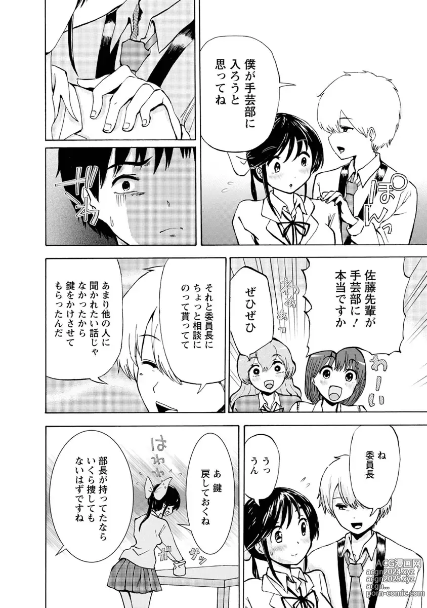 Page 72 of doujinshi Boku wa Love Song ga Utaenai Ge