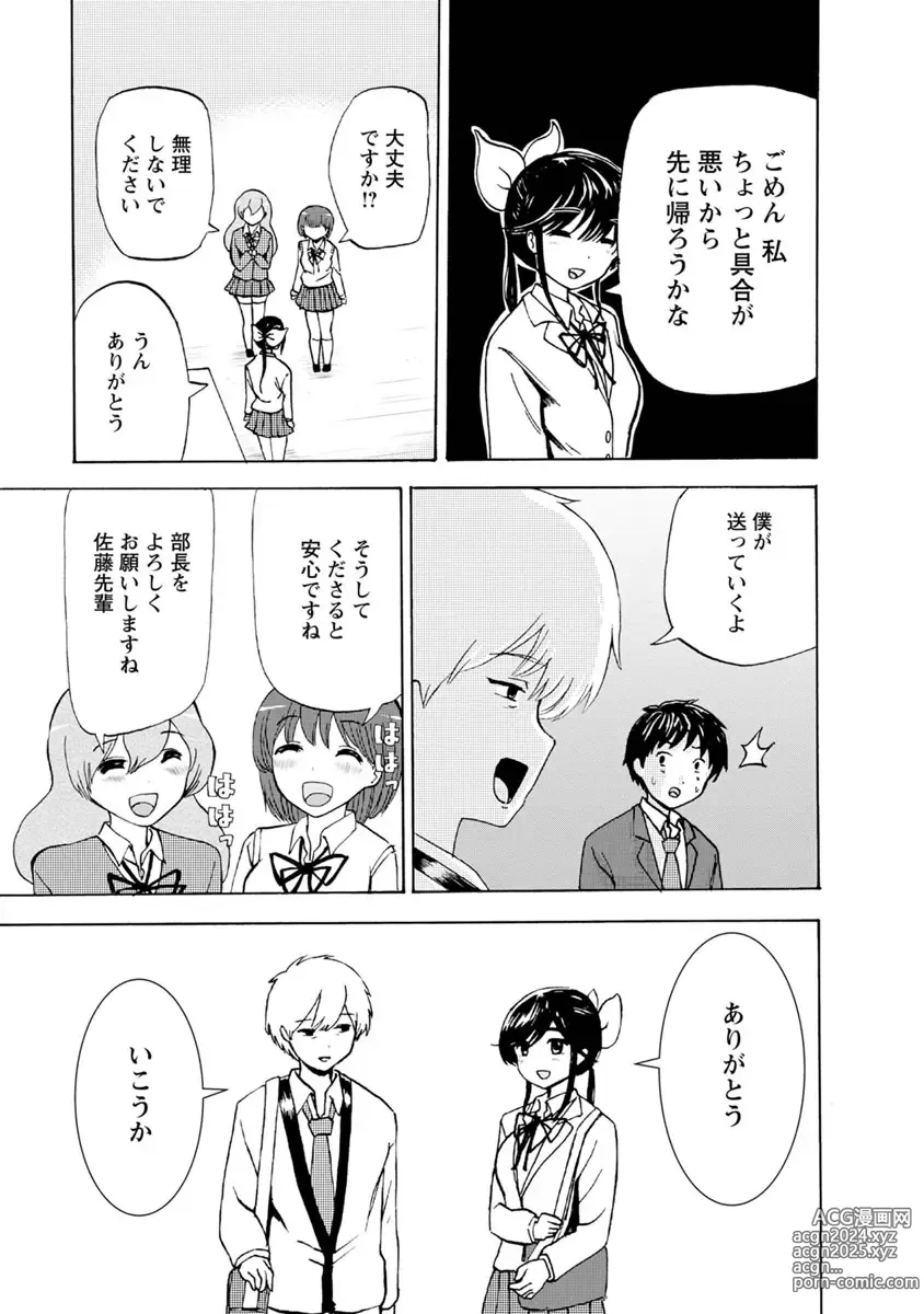 Page 73 of doujinshi Boku wa Love Song ga Utaenai Ge