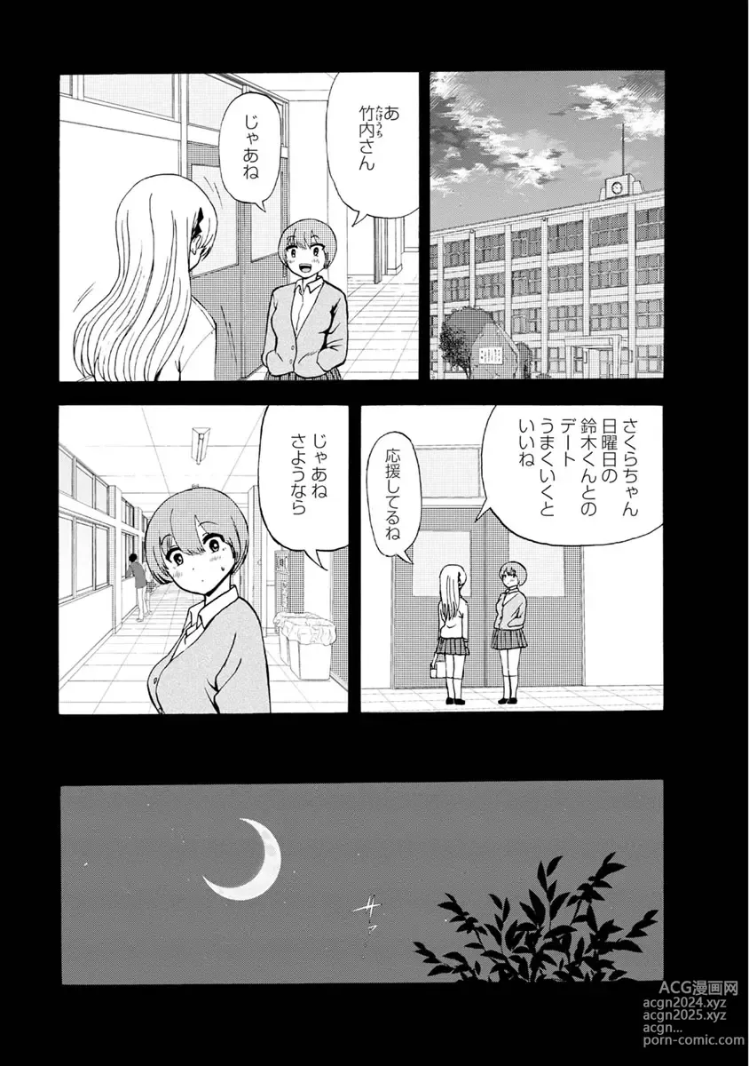 Page 79 of doujinshi Boku wa Love Song ga Utaenai Ge