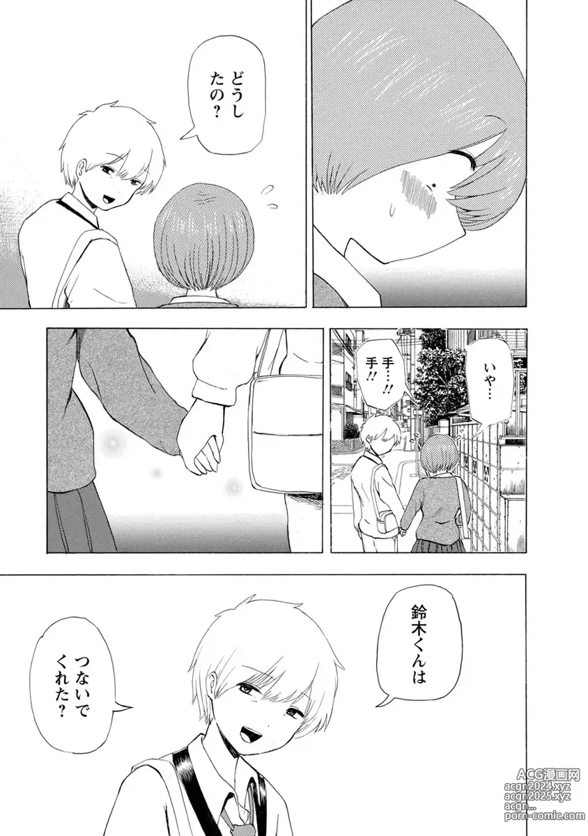 Page 9 of doujinshi Boku wa Love Song ga Utaenai Ge