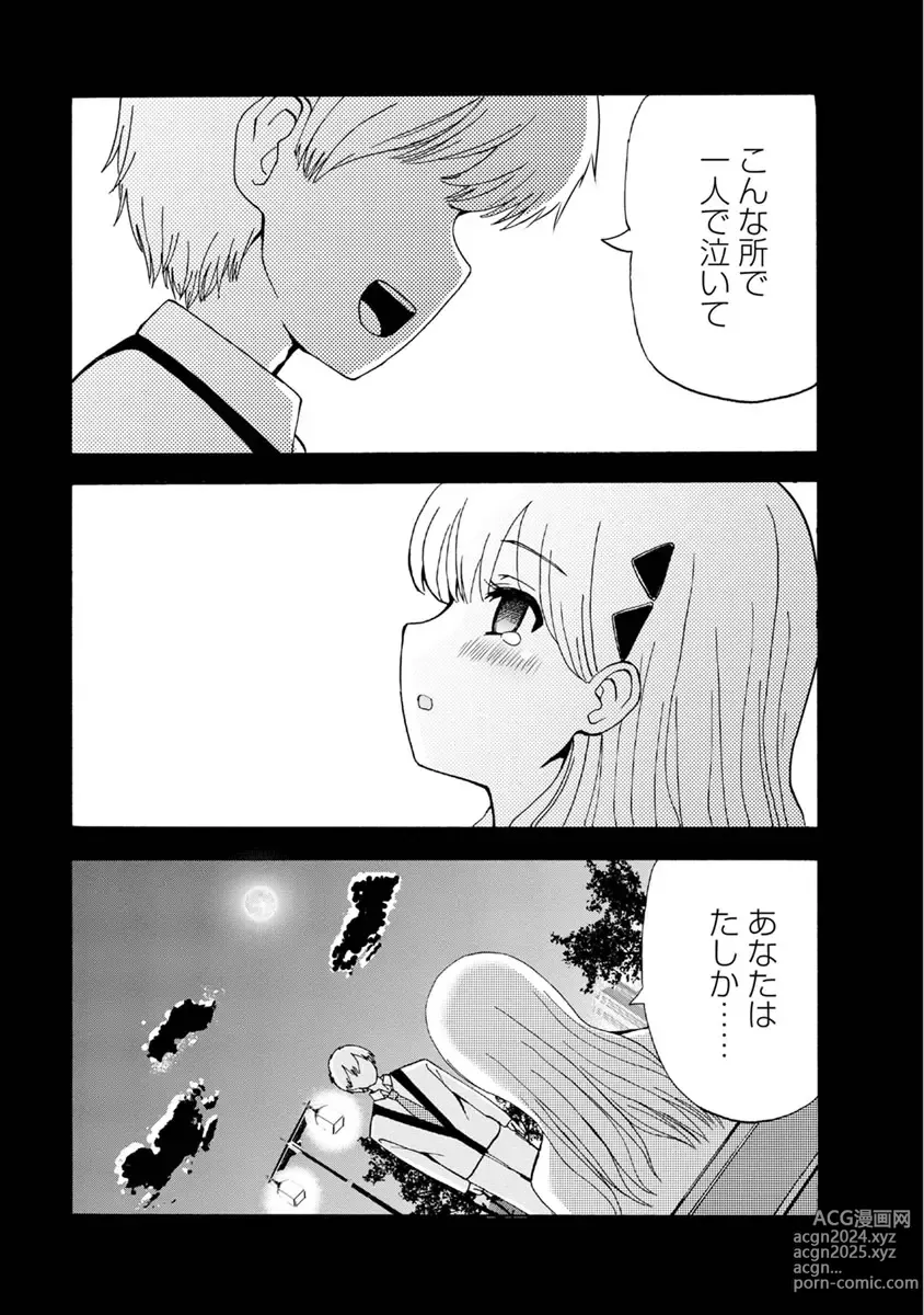 Page 81 of doujinshi Boku wa Love Song ga Utaenai Ge