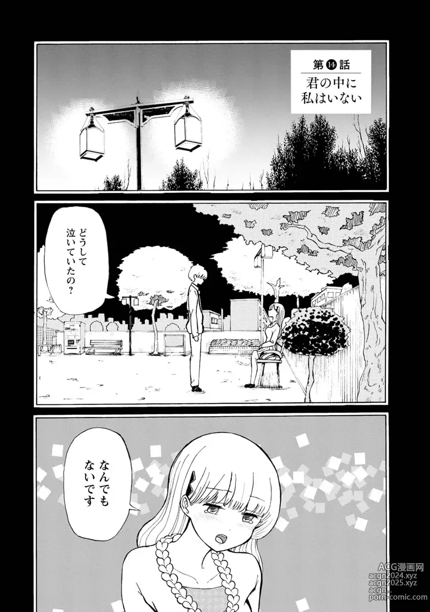 Page 83 of doujinshi Boku wa Love Song ga Utaenai Ge