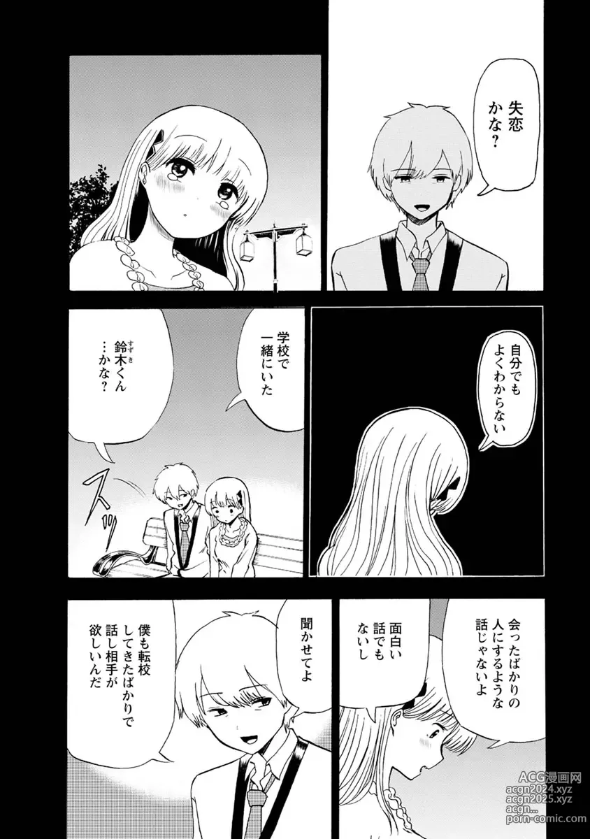 Page 84 of doujinshi Boku wa Love Song ga Utaenai Ge