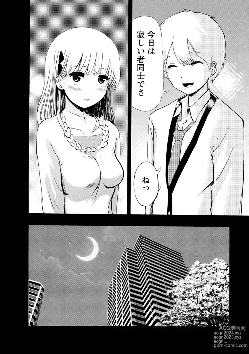 Page 90 of doujinshi Boku wa Love Song ga Utaenai Ge