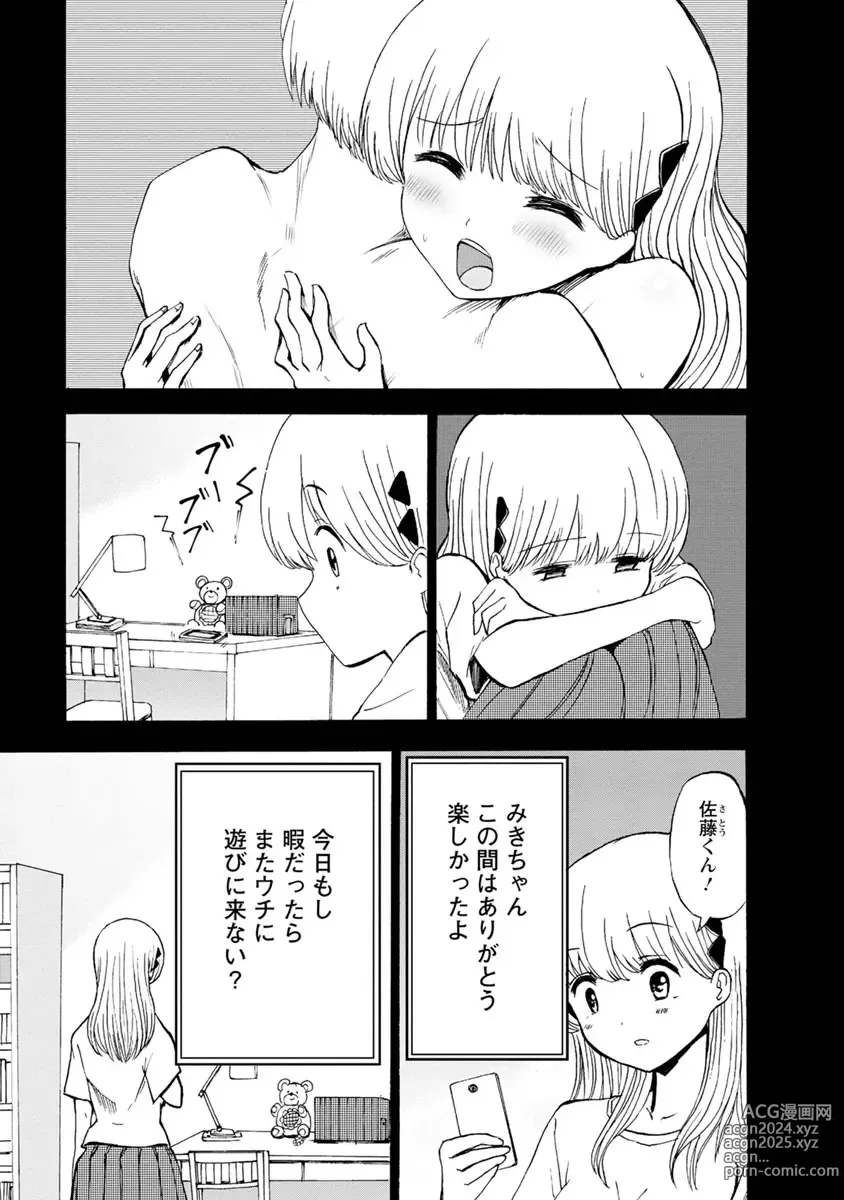 Page 95 of doujinshi Boku wa Love Song ga Utaenai Ge