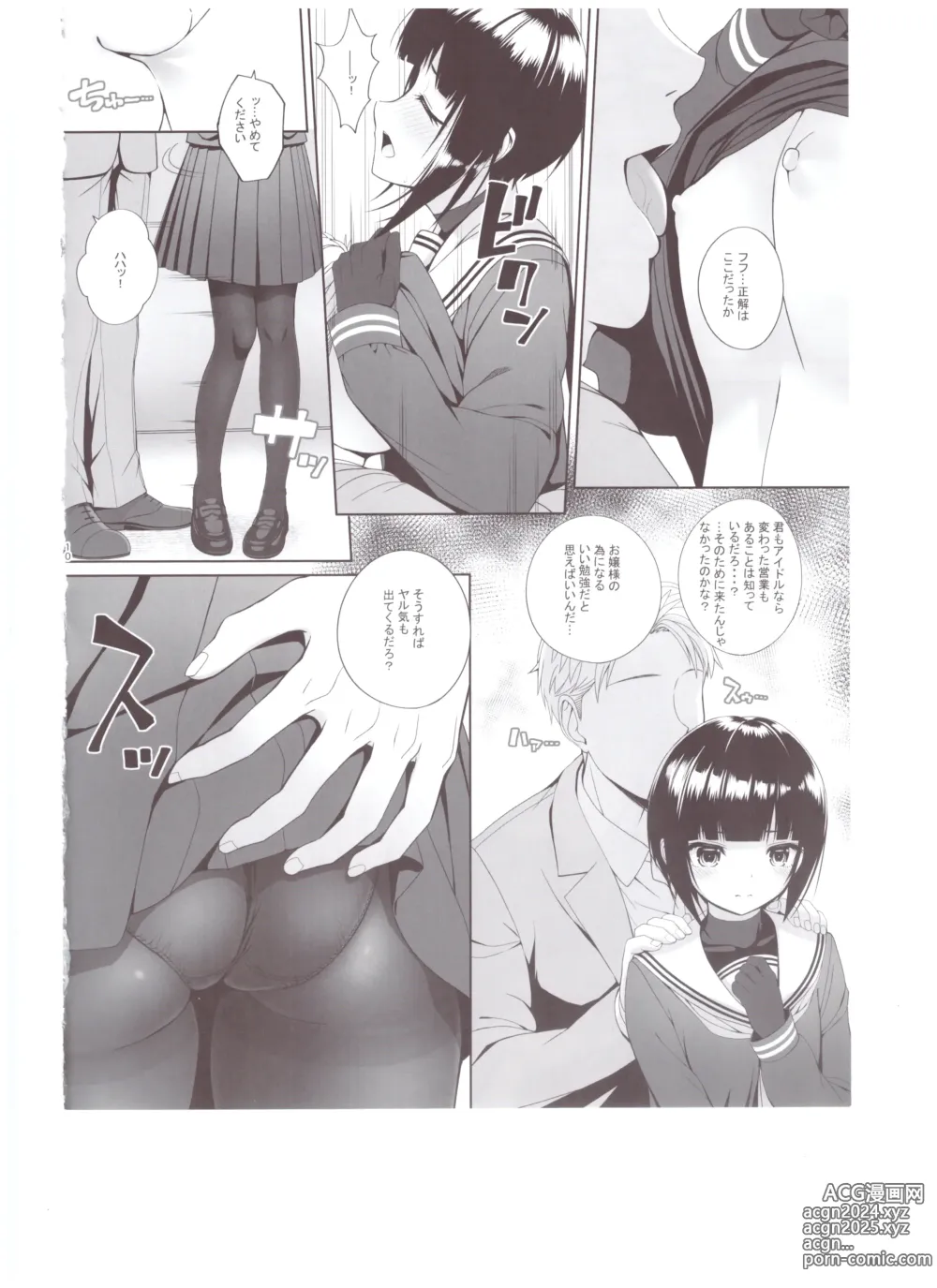 Page 9 of doujinshi SHORT&SHORT 07