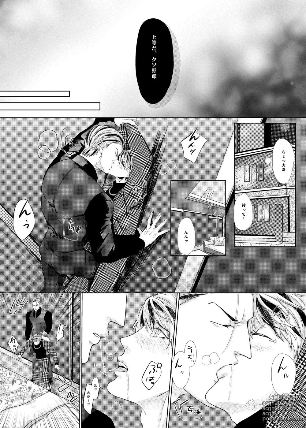 Page 17 of doujinshi PLEASE EAT ME ♡