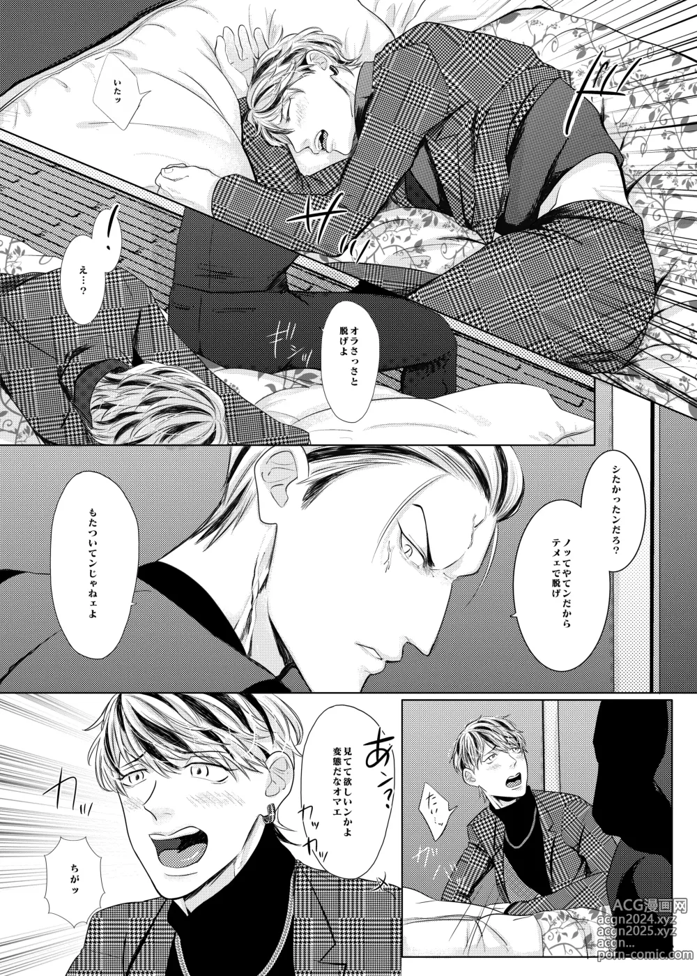 Page 18 of doujinshi PLEASE EAT ME ♡