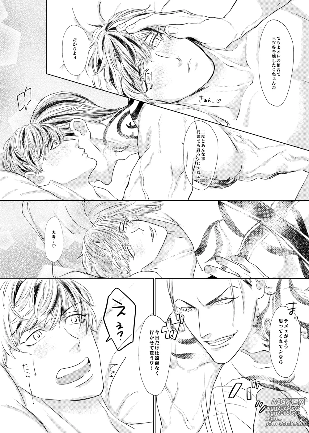 Page 31 of doujinshi PLEASE EAT ME ♡