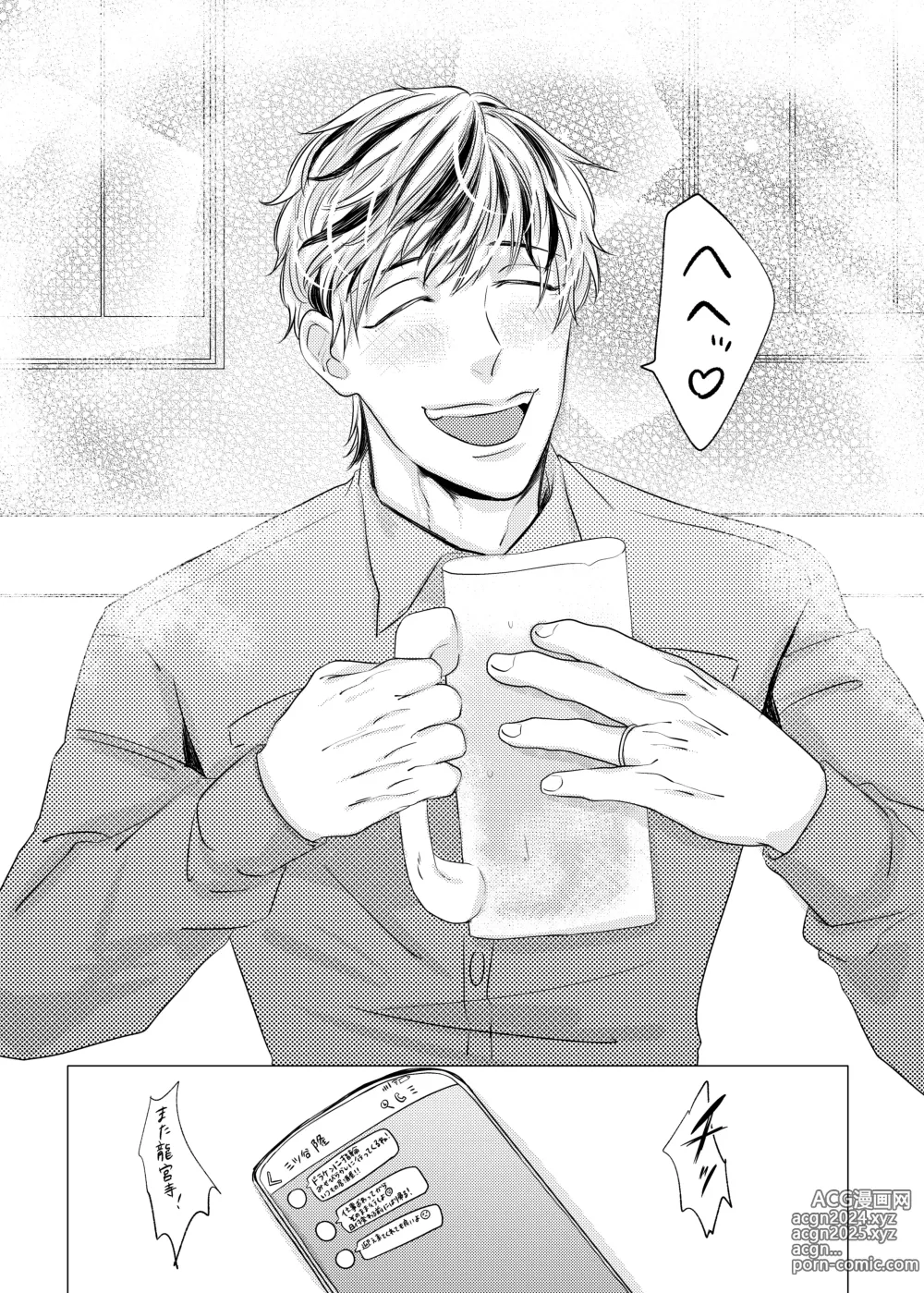 Page 36 of doujinshi PLEASE EAT ME ♡