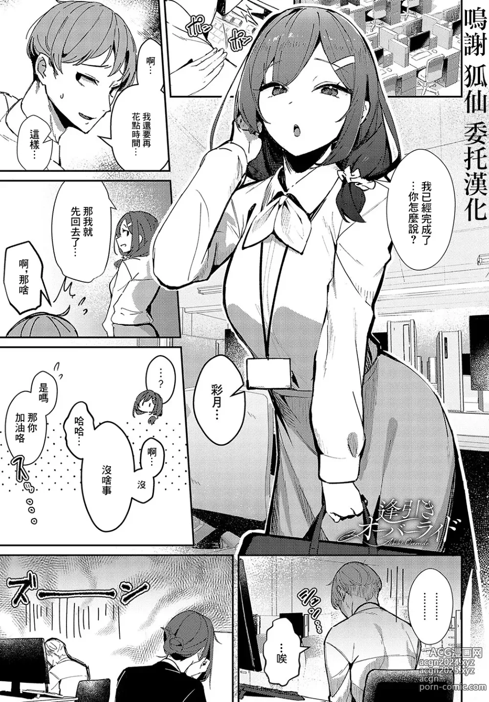 Page 1 of manga Aibiki Override