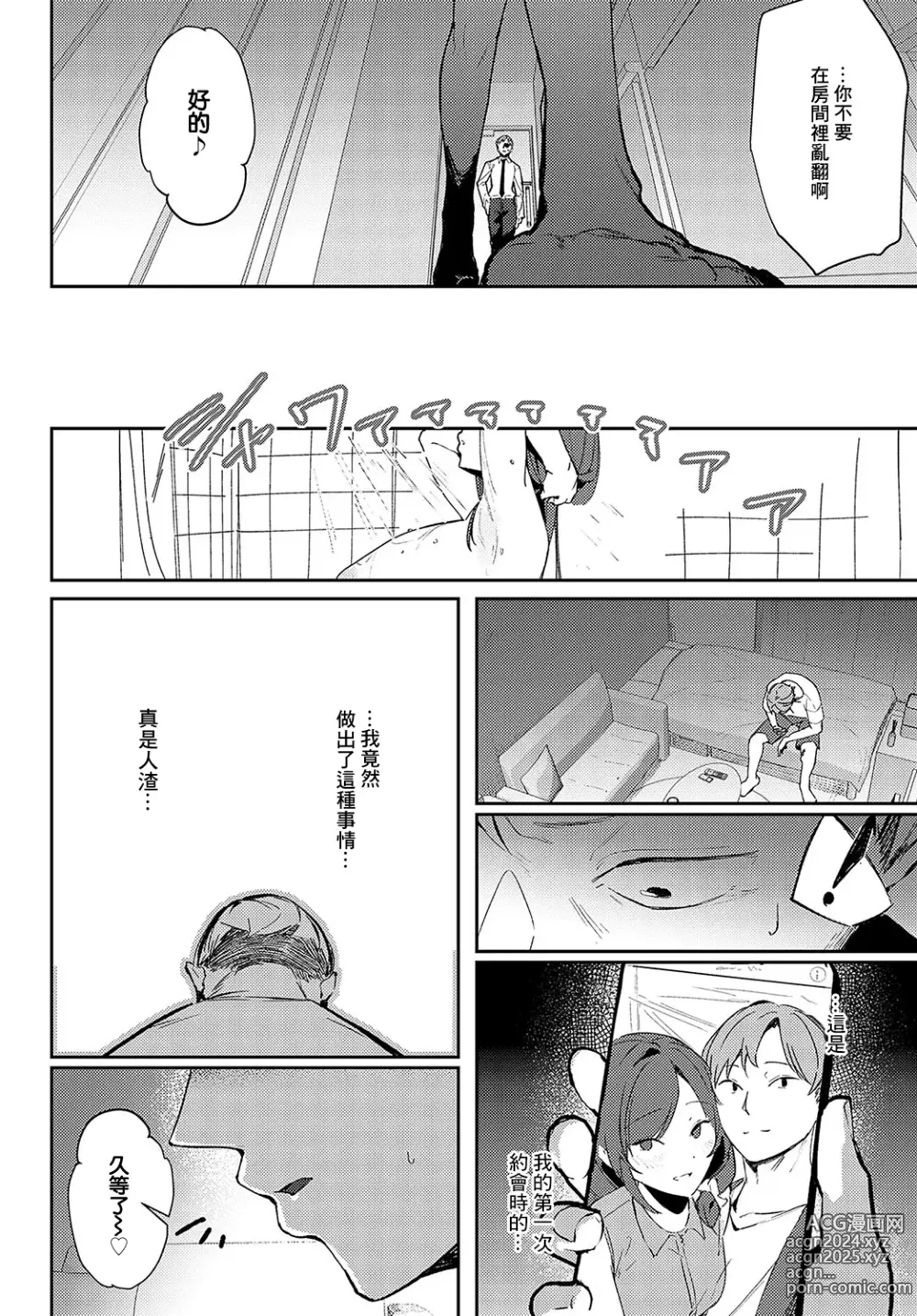 Page 24 of manga Aibiki Override