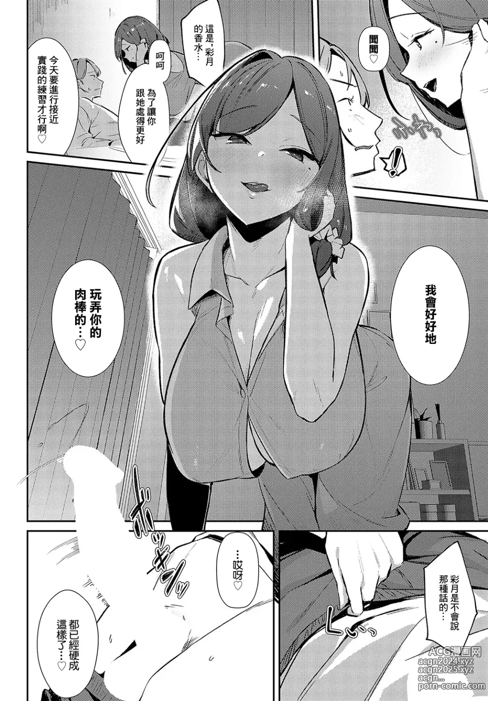 Page 26 of manga Aibiki Override