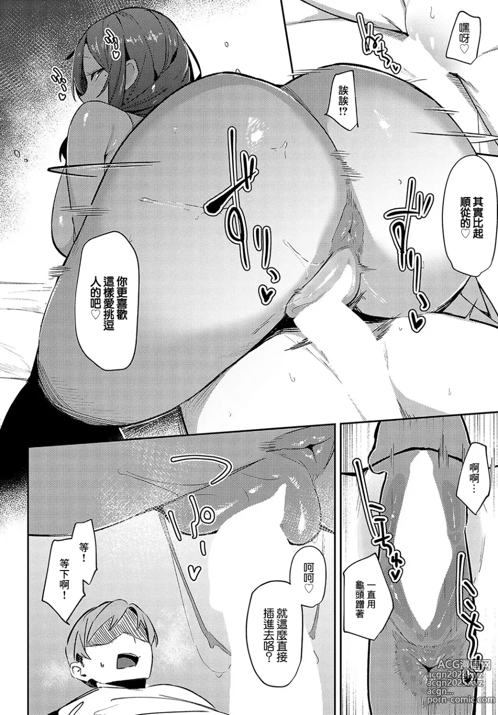 Page 28 of manga Aibiki Override