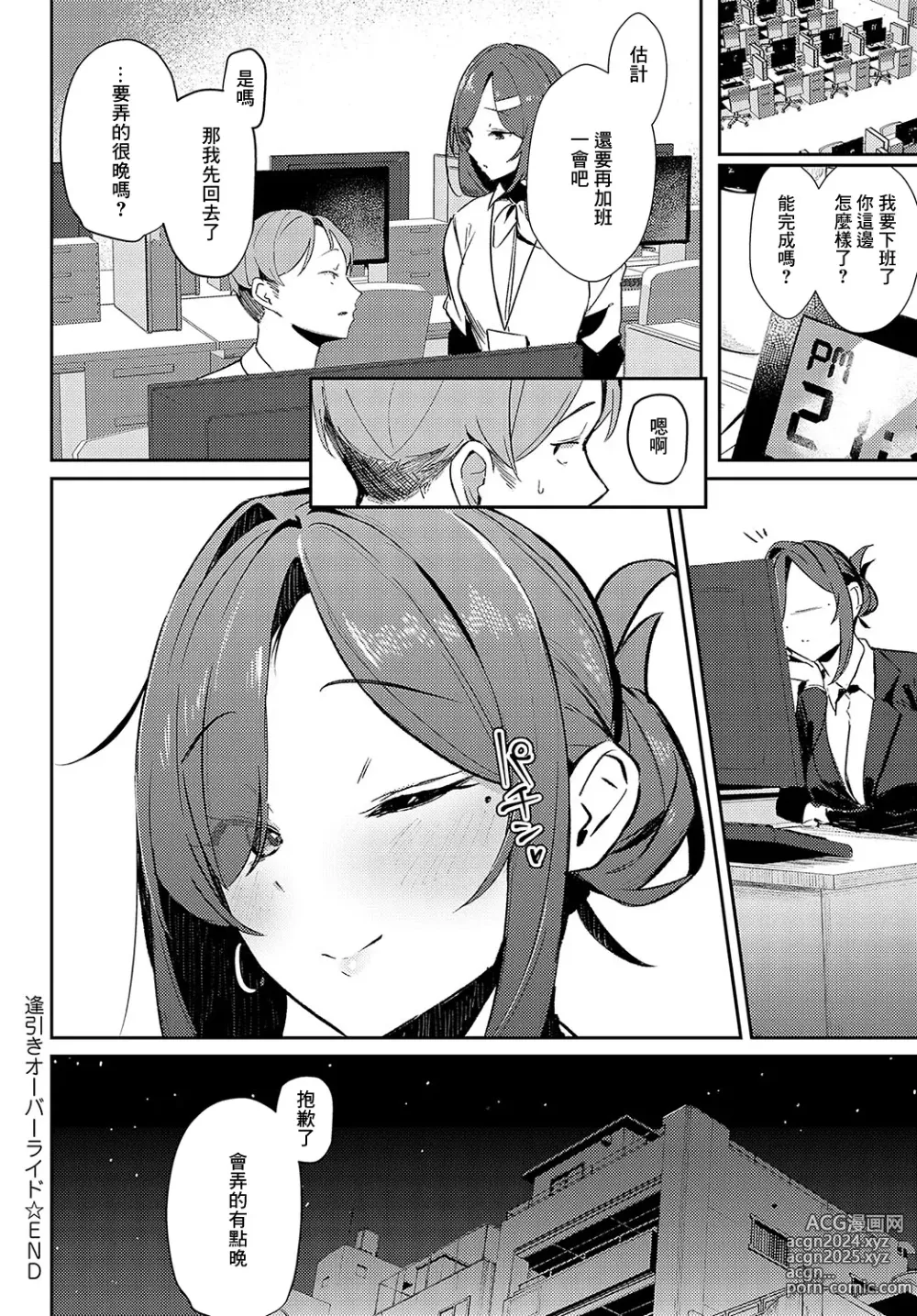 Page 34 of manga Aibiki Override