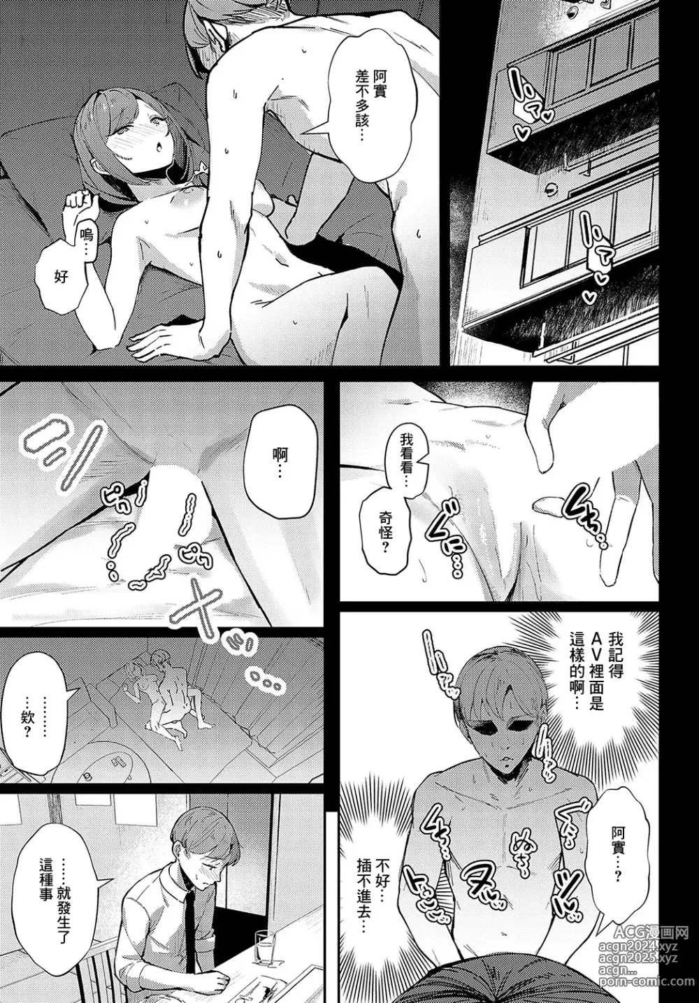 Page 5 of manga Aibiki Override