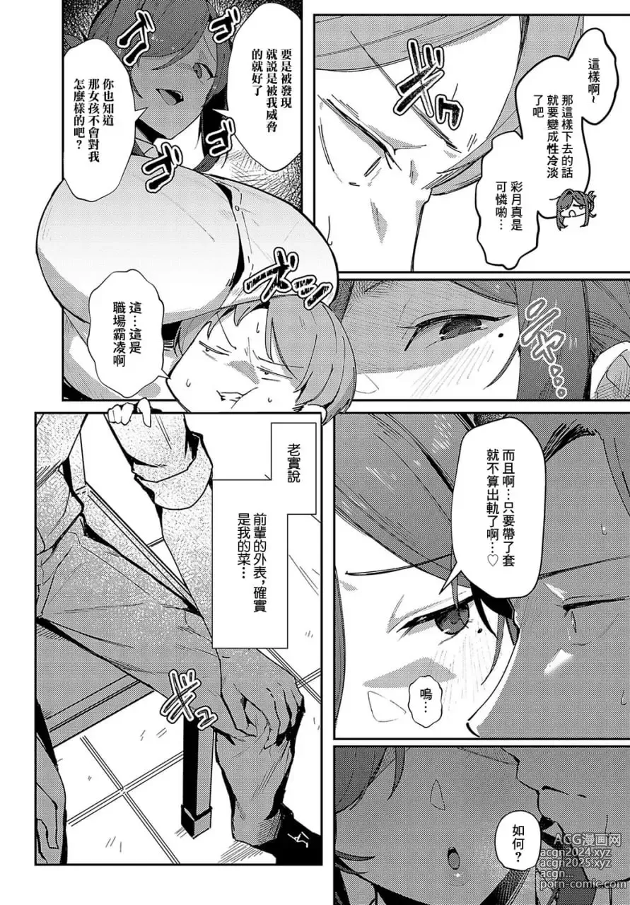 Page 8 of manga Aibiki Override