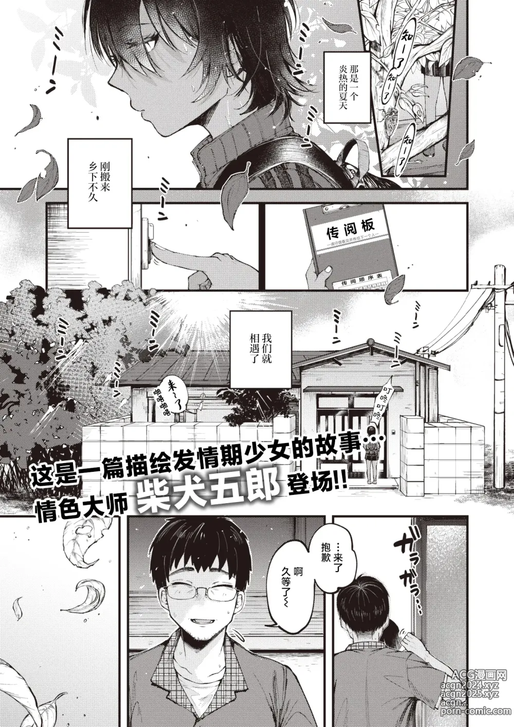 Page 1 of manga 炎炎夏日浓浓麦茶最宜人