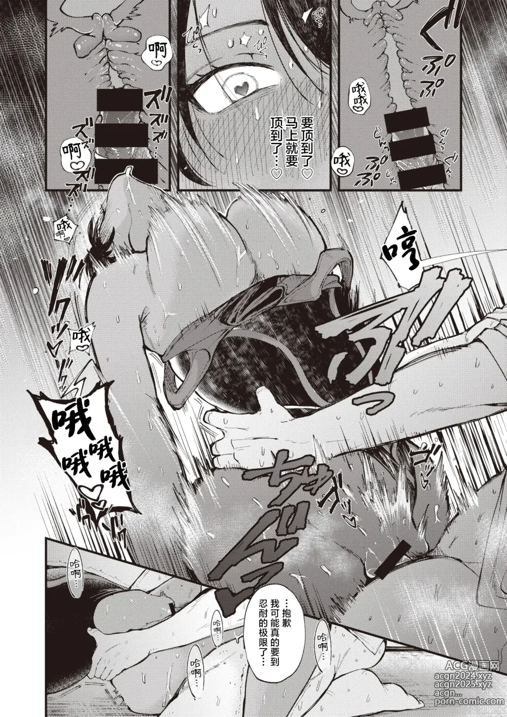 Page 16 of manga 炎炎夏日浓浓麦茶最宜人