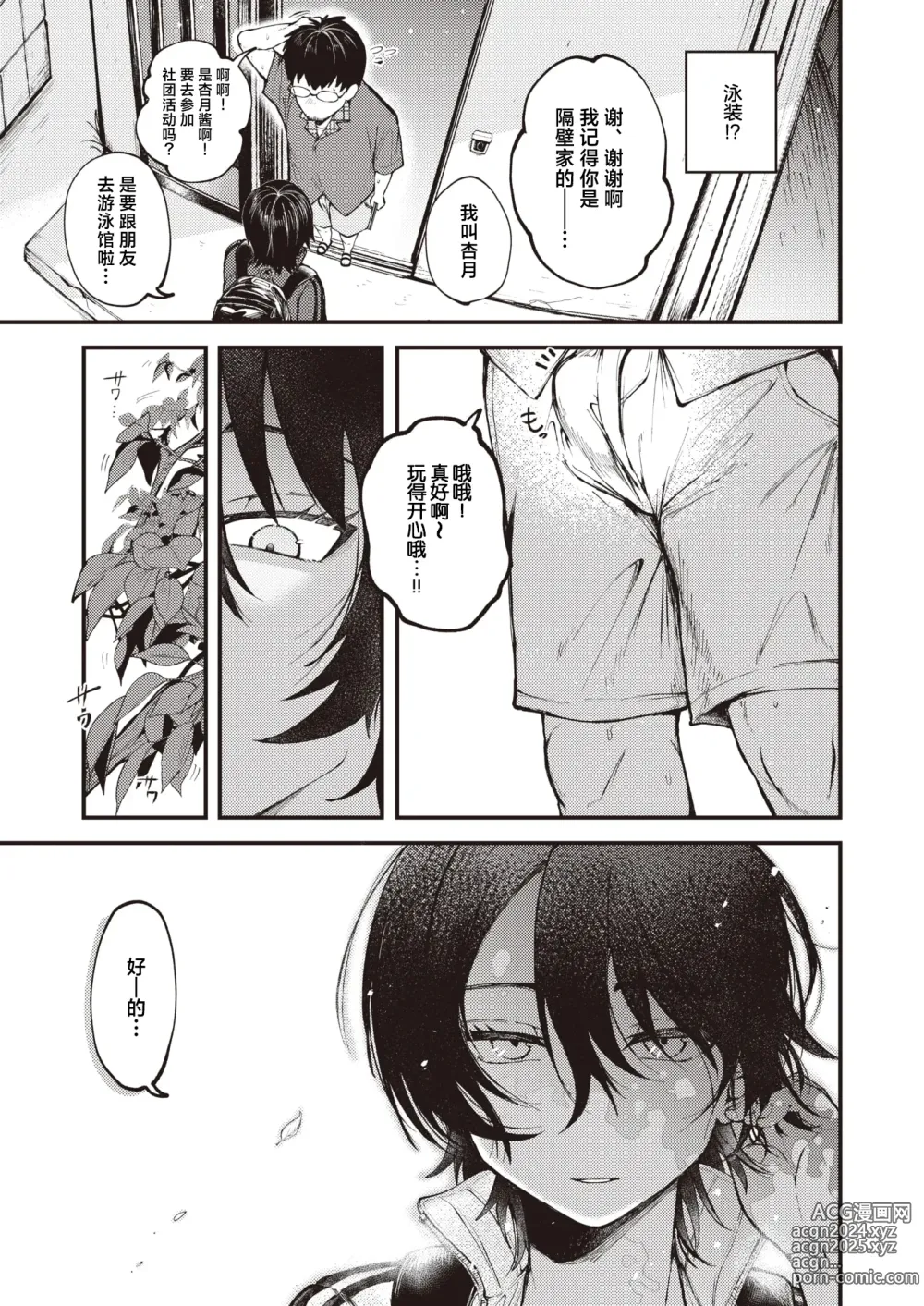 Page 3 of manga 炎炎夏日浓浓麦茶最宜人