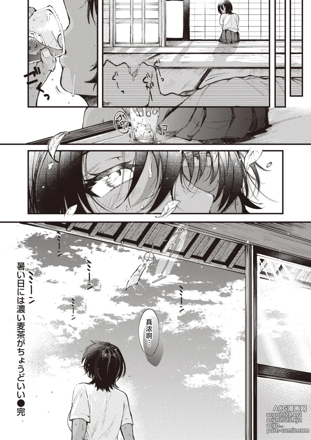 Page 24 of manga 炎炎夏日浓浓麦茶最宜人