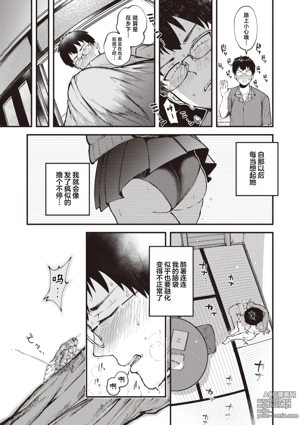 Page 5 of manga 炎炎夏日浓浓麦茶最宜人