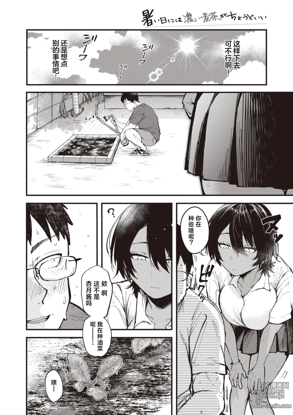 Page 6 of manga 炎炎夏日浓浓麦茶最宜人