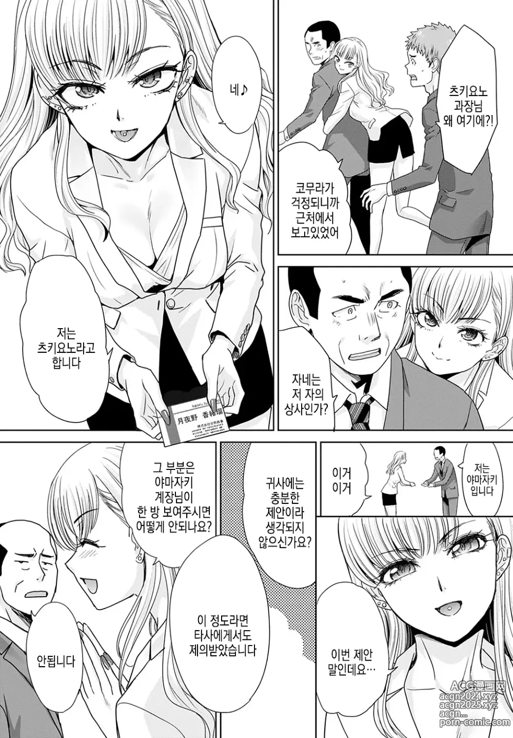 Page 6 of manga 츠키요노 과장은 갸루를 그만둘 수 없어