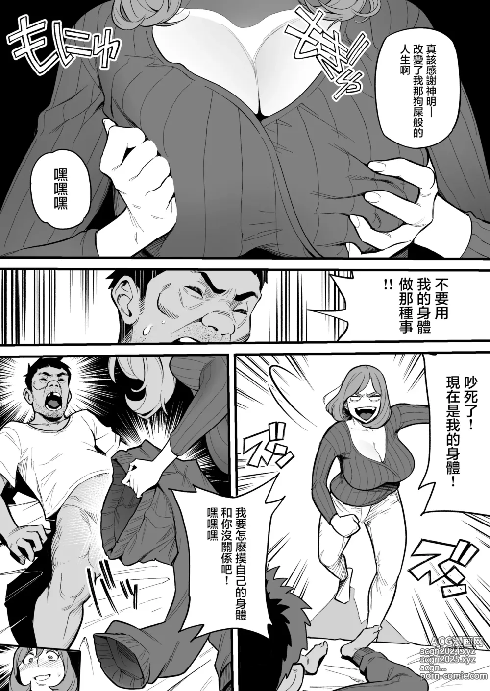 Page 29 of doujinshi Tamashii Irekawari Genshou - Case 1 Fukami Shiori no Baai