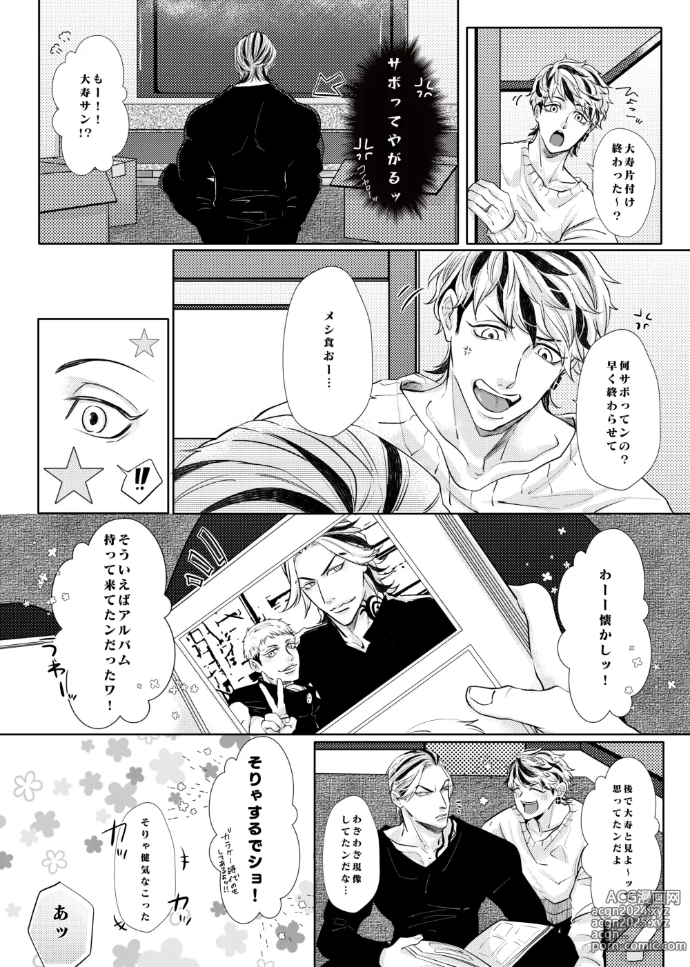 Page 5 of doujinshi Live, Love, Laugh and be happy!