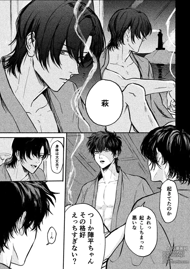 Page 17 of doujinshi Yosete wa kaesu douhyou