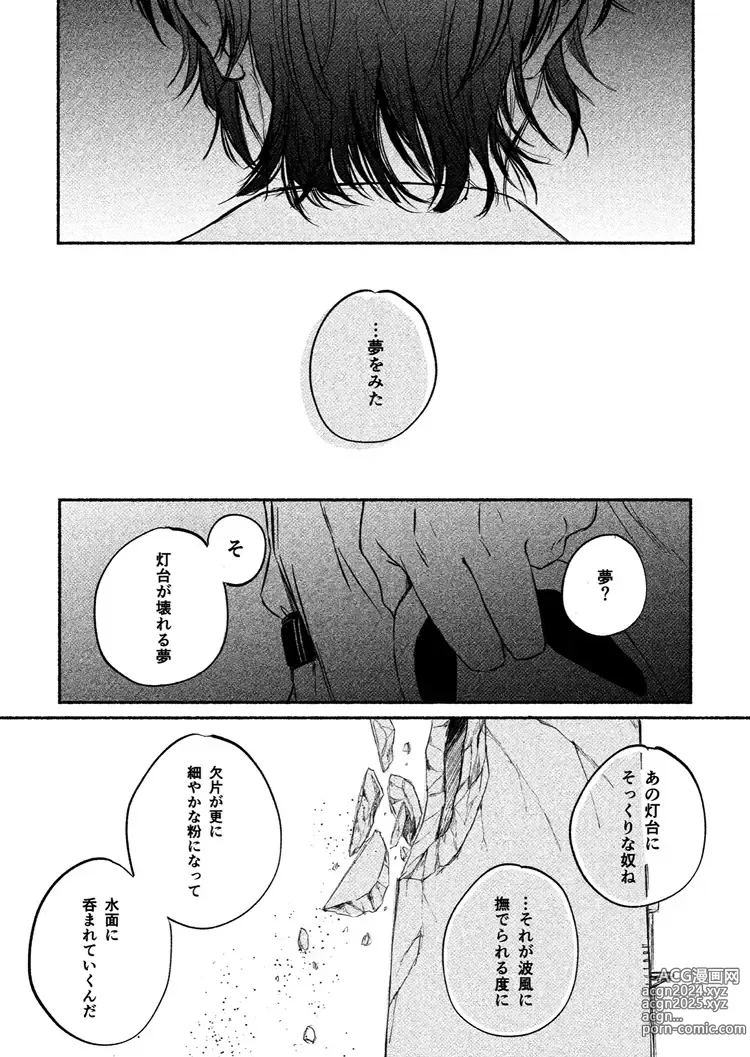 Page 21 of doujinshi Yosete wa kaesu douhyou