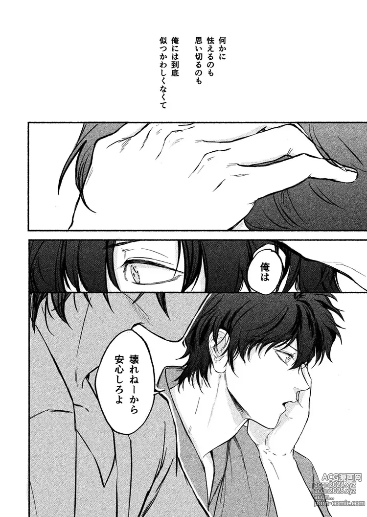 Page 24 of doujinshi Yosete wa kaesu douhyou