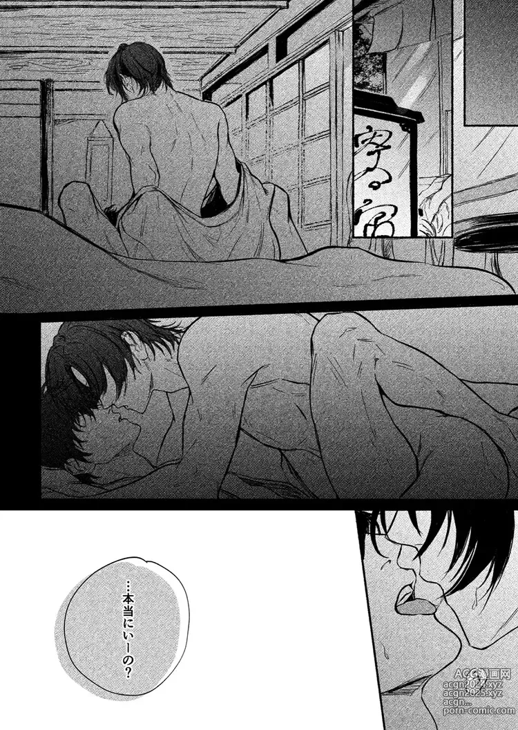 Page 6 of doujinshi Yosete wa kaesu douhyou