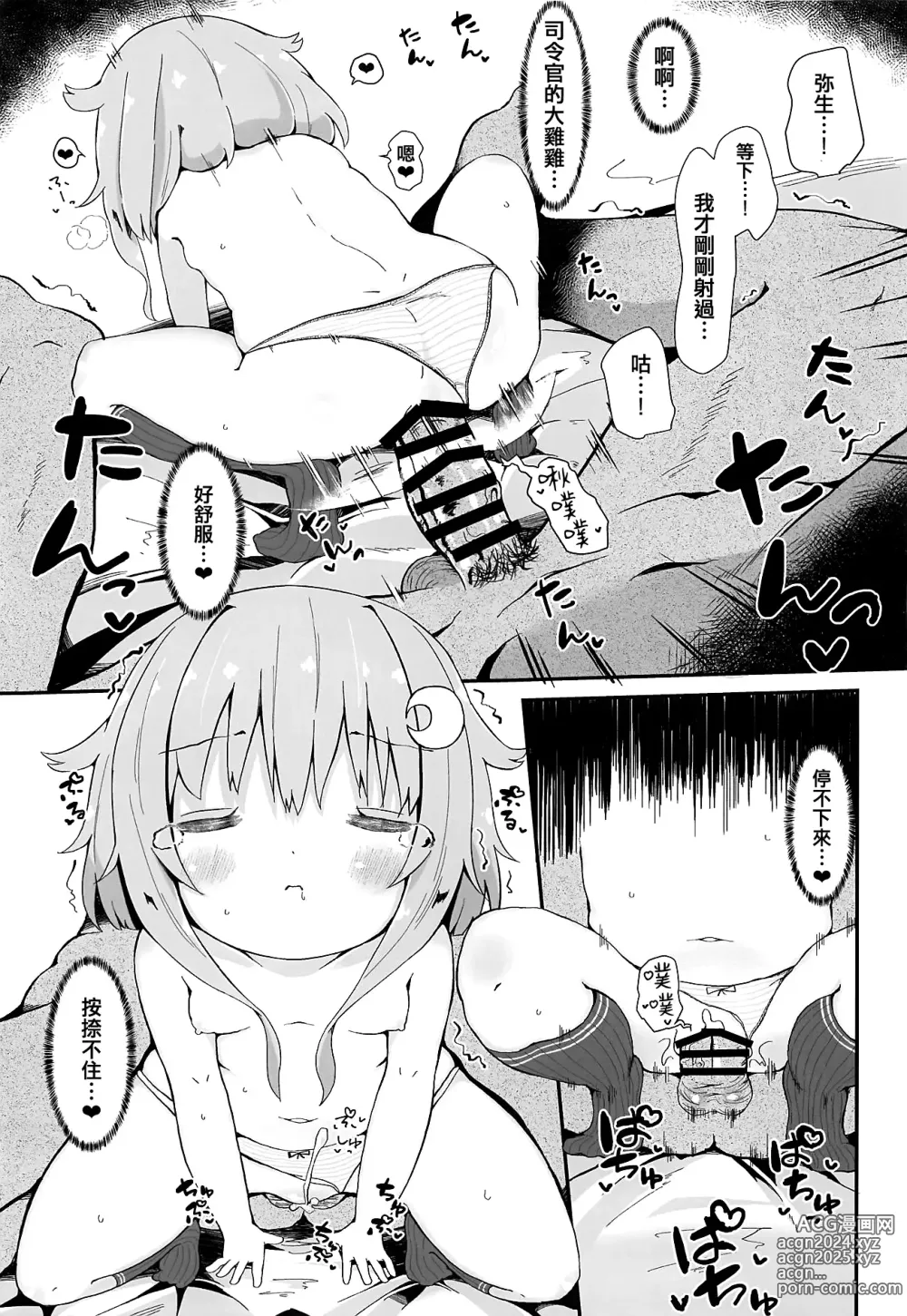 Page 15 of doujinshi Koisuru Yayoi