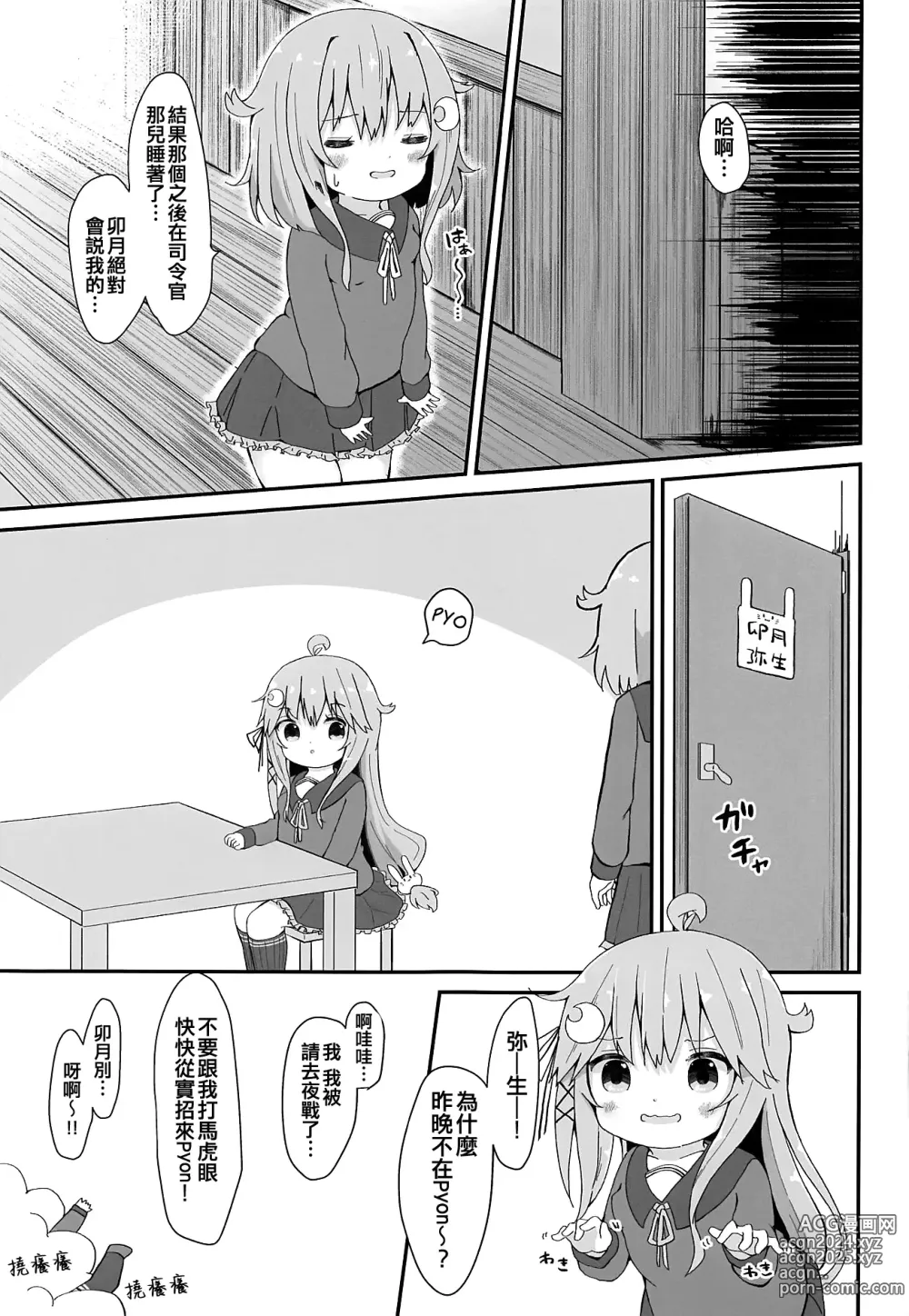 Page 19 of doujinshi Koisuru Yayoi