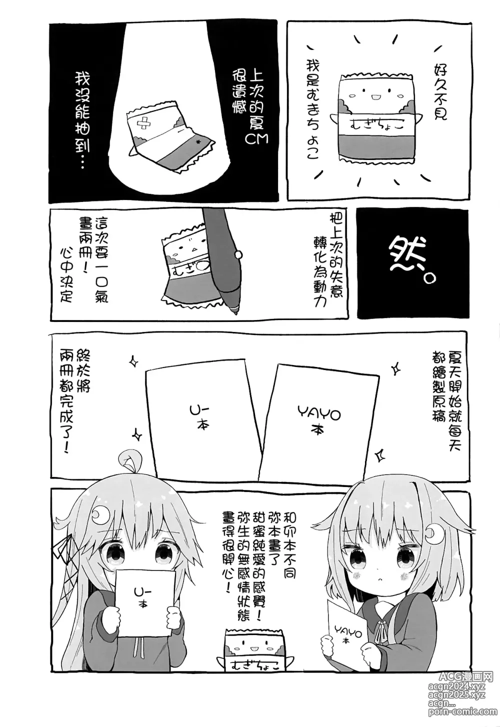 Page 20 of doujinshi Koisuru Yayoi